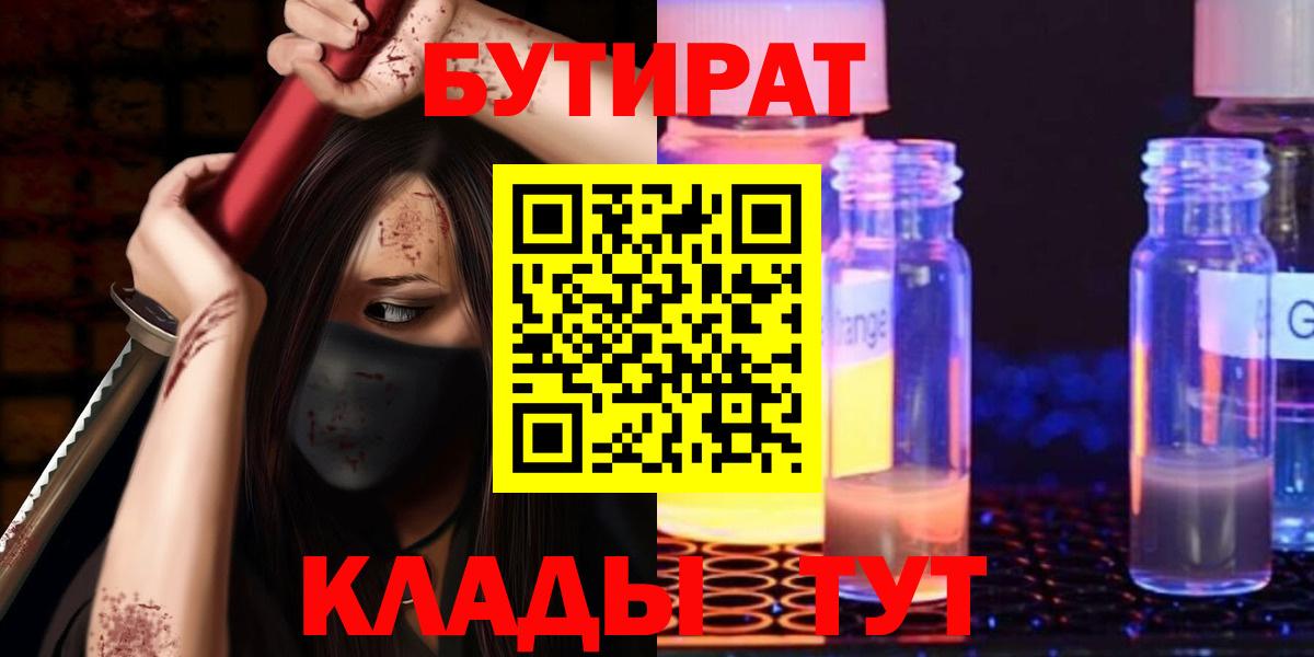 Гатчина  БУТИРАТ жидкий экстази  Вход с VPN 