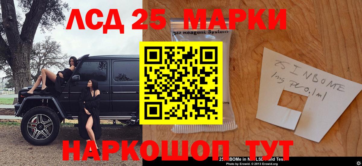 Марки 25I-NBOMe  Наркотические марки 1,8мг  Вход с VPN  Гатчина 